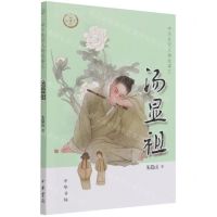 [N]汤显祖/中华先贤人物故事汇-9787101154054