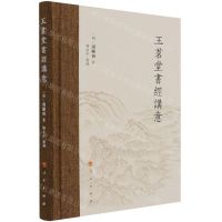 [N]玉茗堂书经讲意(精)-9787010234519