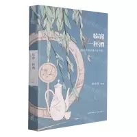 [N]临窗一杯酒(2021中国中篇小说年选)-9787536095311