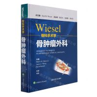 [N]Wiesel骨科手术学(骨肿瘤外科)(精)-9787547855430
