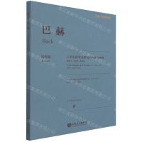 [N]巴赫六首小提琴无伴奏奏鸣曲与组曲(BWV1001-1006原作版)/古典小提琴博览-9787103061732