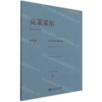 [N]克莱采尔小提琴练习曲42首(原作版)/古典小提琴博览-9787103061725