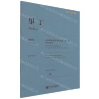 [N]里丁a小调小提琴小协奏曲(附小提琴分谱Op.21匈牙利风格原作版)/古典小提琴博览-9787103061657