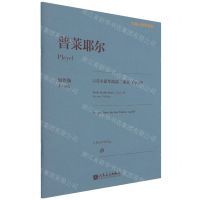 [N]普莱耶尔六首小提琴简易二重奏(Op.48原作版)/古典小提琴博览-9787103061671