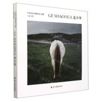 [N]盖少华(精)/中国河北摄影家文献-9787551434713