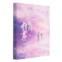 [N]越界招惹(2)-9787559463289