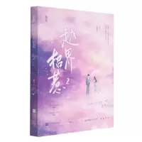 [N]越界招惹(2)-9787559463289