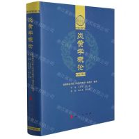 [N]炎黄学概论(精)-9787010239965