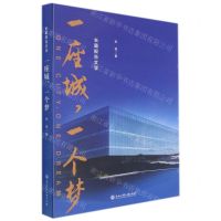 [N]一座城一个梦(精)-9787517846659