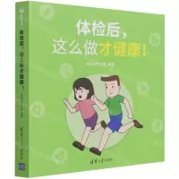 [N]体检后这么做才健康-9787302591610
