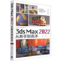 [N]3ds Max2022从新手到高手(全彩印刷)/从新手到高手-9787302592747