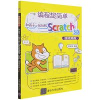 [N]编程超简单和孩子一起玩转Scratch3.0(微视频版)-9787302593706