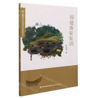 [N]福建客家家训-9787555027331