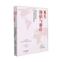 [N]龙头价值与赛道(我对投资哲学与逻辑的深度思考)-9787550733169