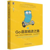 [N]Go语言精进之路(从新手到高手的编程思想方法和技巧1)/华章程序员书库-9787111698210