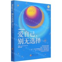 [N]爱自己别无选择/人类图系列-9787522201634