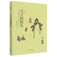 [N]天子的娱乐/趣故宫-9787513414371