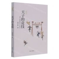 [N]天子的竞技/趣故宫-9787513414364