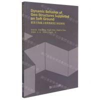 [N]软弱土地基上结构物的动力响应特性(英文版)-9787560899893