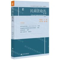 [N]民商法论丛(第72卷)-9787520195157