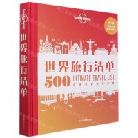 [N]世界旅行清单(500经典目的地排行榜第2版)(精)/lonely planet-9787520423168