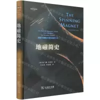 [N]地磁简史(精)/地平线系列-9787100203098