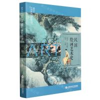 [N]民国绘画艺术史/插图本中国绘画艺术史丛书-9787543984288