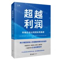 [N]超越利润(利他企业让利润水到渠成)(精)-9787549636631