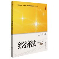 [N]经济法(第5版高职高专十四五资源库精品教材)/经管系列-9787564239039