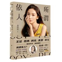 [N]所谓依人(精)-9787569936629