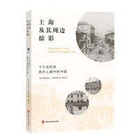 [N]上海及其周边掠影(十九世纪末西方人眼中的中国)-9787552037159