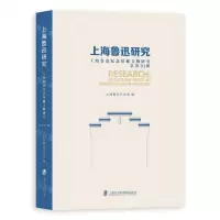 [N]上海鲁迅研究(上海鲁迅纪念馆藏文物研究总第91辑)-9787552037340
