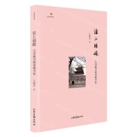 [N]沽上琅嬛(天津藏书楼和藏书家)(精)-9787547440957