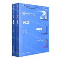 [N]民法(第9版上下数字教材版新编21世纪法学系列教材普通高等教育十一五国家级规划教材)-9787300300436