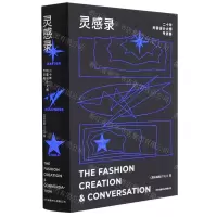 [N]灵感录(二十年时装设计大师专访集)-9787547319444