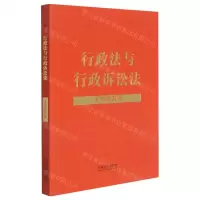 [N]行政法与行政诉讼法(大字学习版)-9787521623376