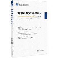 [N]西南知识产权评论(第11辑)-9787520194853