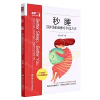 [N]秒睡(随时随地睡的幸福方法)/极简应用心理学系列-9787300300924