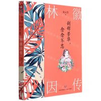 [N]林徽因传(刹那芳华念念不忘)-9787545566857