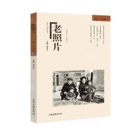[N]老照片(第139辑)-9787547438602
