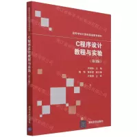 [N]C程序设计教程与实验(第3版高等学校计算机基础教育教材)-9787302597148