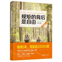 [N]规矩的背后是自由(珍藏版)-9787512720534