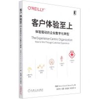 [N]客户体验至上(体验驱动的企业数字化转型)-9787111696537