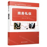 [N]商务礼仪(21世纪职业教育规划教材)/公共课系列-9787301326411