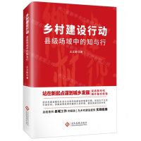 [N]乡村建设行动(县级场域中的知与行)-9787514236200