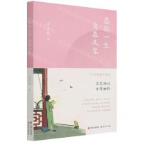 [N]愿你一生自在从容(丰子恺散文精选)-9787514396409