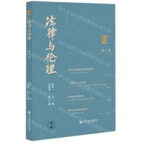 [N]法律与伦理(第8辑)-9787520195737