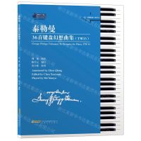[N]泰勒曼36首键盘幻想曲集(TW33适合3-6级程度练习)/钢琴小博士曲库乐谱系列-9787539672816