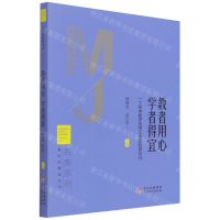 [N]教者用心学者得宜(一个初中数学名师工作室的思与行)/名家系列/新时代教育丛书-9787570438310