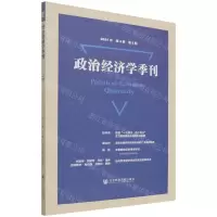 [N]政治经济学季刊(2021年第4卷第3期)-9787520195478